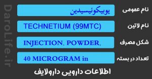 يوبيکوئيسيدين