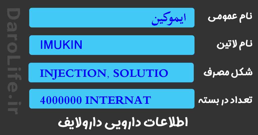 ایموکین
