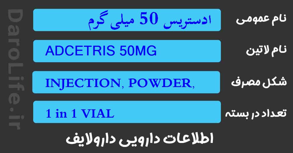 ادستریس 50 میلی گرم