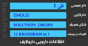 قلی 1