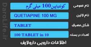 کوئتیاپین100 میلی گرم