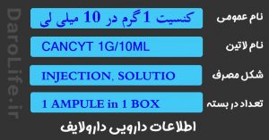 کنسیت 1 گرم در 10 میلی لیتر