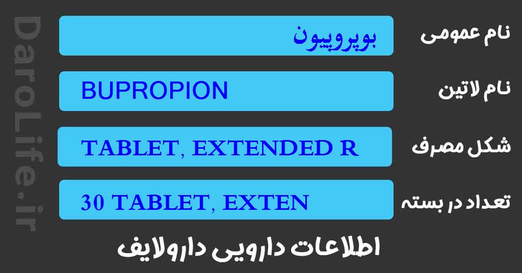 بوپروپیون