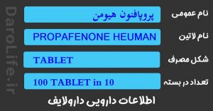 پروپافنون هیومن