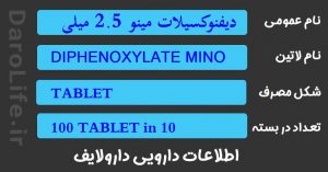 دیفنوکسیلات مینو 2.5 میلی گرم