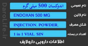 اندوکسان 500 میلی گرم