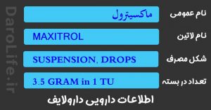ماکسیترول