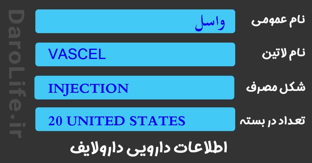 واسل