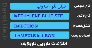 متیلن بلو استروپ