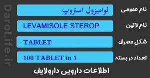 لوامیزول استروپ