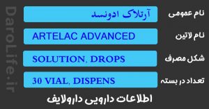 آرتلاک ادونسد