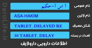 آ اس آ-حکیم