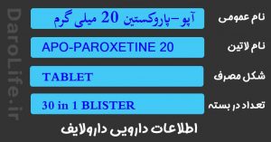 آپو-پاروکستین 20 میلی گرم