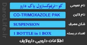 کو-تریموکسازول پاک دارو