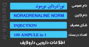 نورآدرنالین نورمون