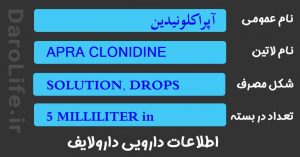 آپراکلونیدین
