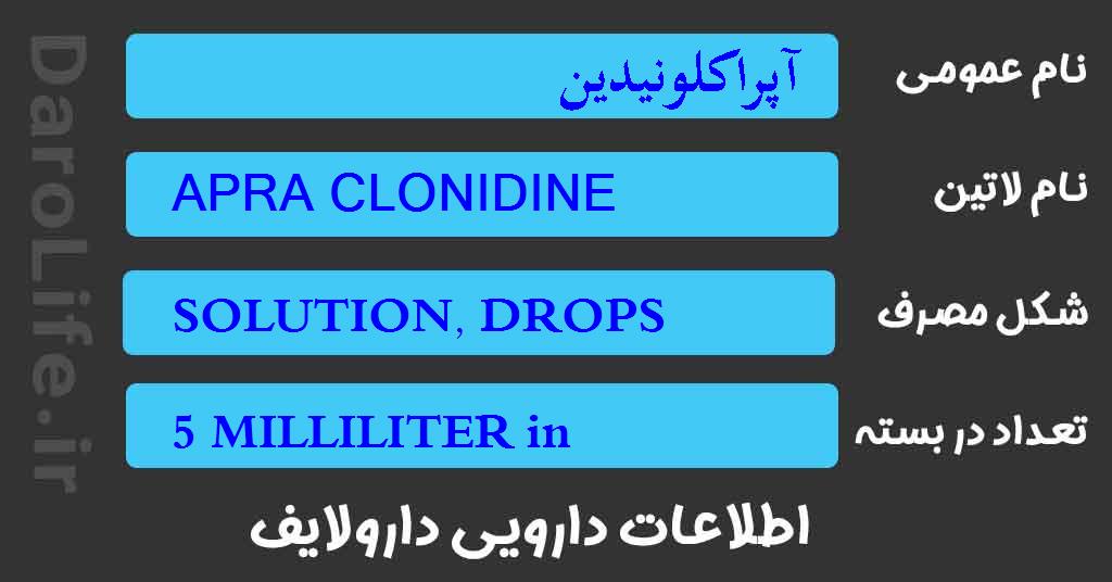 آپراکلونیدین