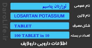 لوزارتان پتاسیم