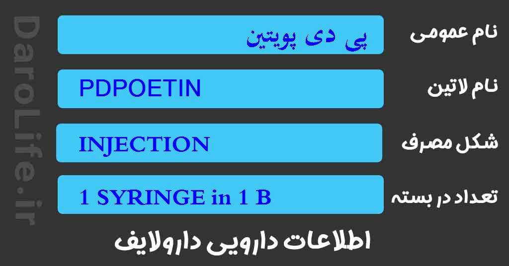 پی دی پویتین