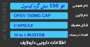 افو 150 میلی گرم کپسول