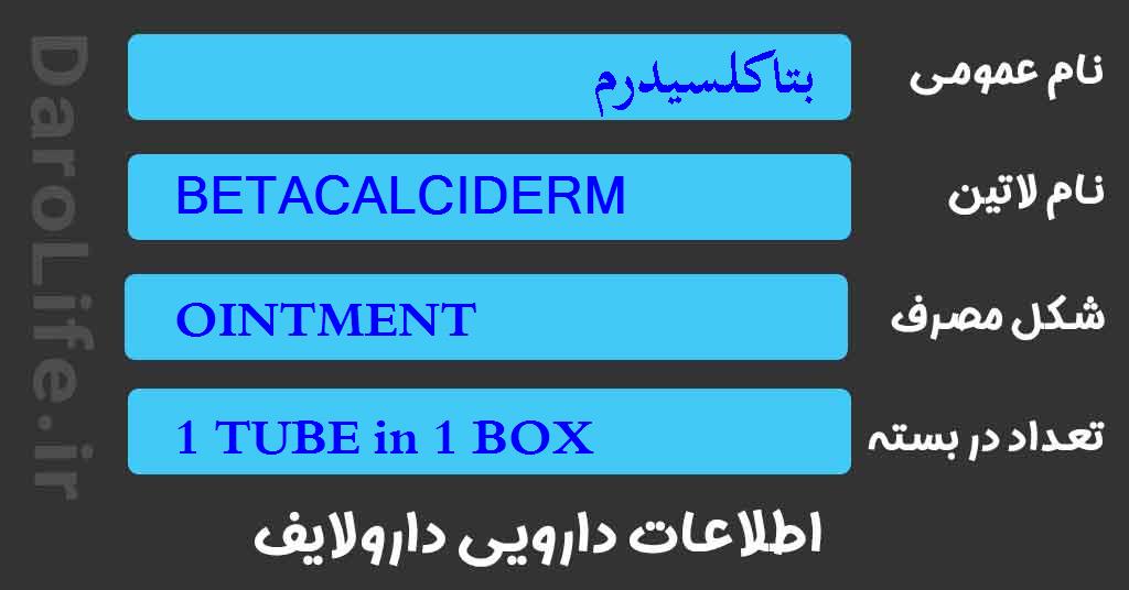 بتاکلسیدرم
