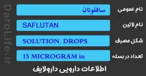 سافلوتان