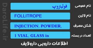 فولیتروپ