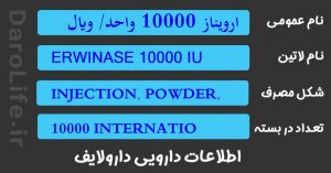 ارویناز 10000 واحد/ ویال