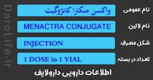 واکسن منکترا کانژوگیت