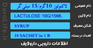 لاکتولوز 10گرم/15 میلی گرم