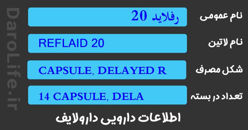 رفلاید 20