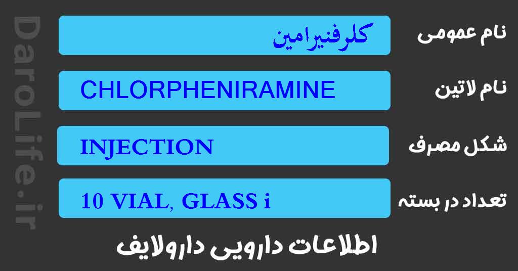 کلرفنیرامین