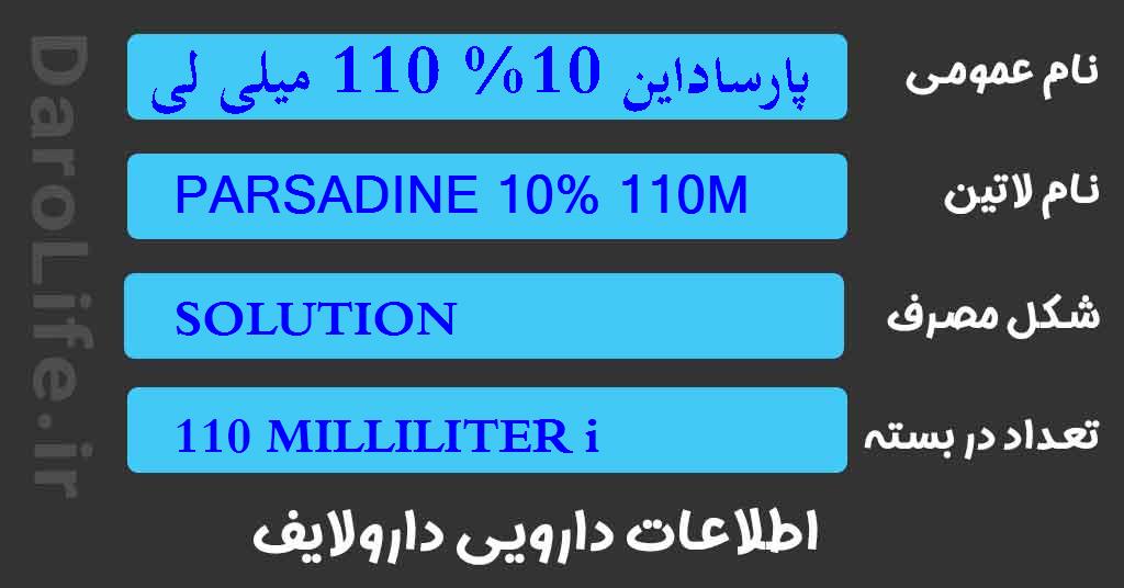 پارساداین 10% 110 میلی لیتر اسپری