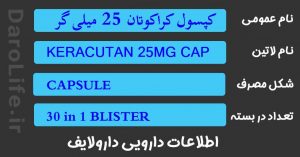 کپسول کراکوتان 25 میلی گرم