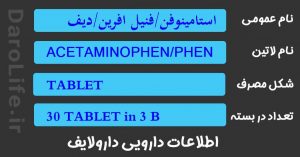 استامینوفن/فنیل افرین/دیفن هیدرامین