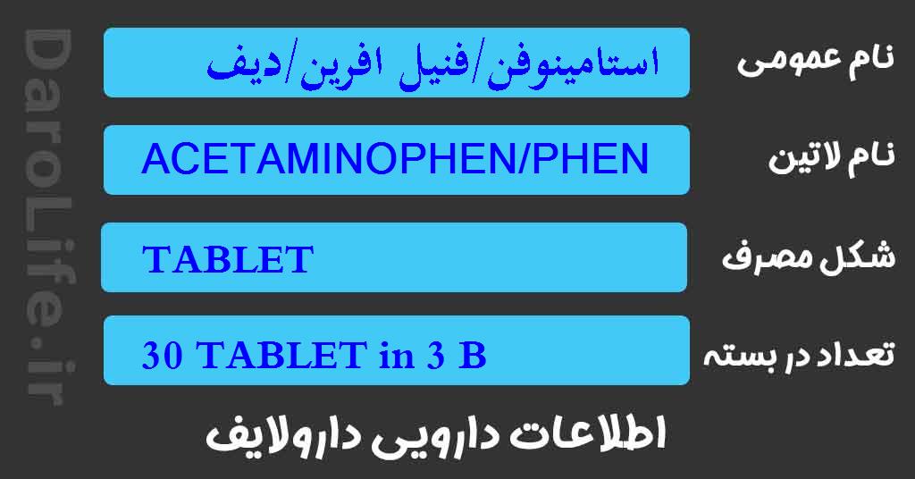 استامینوفن/فنیل افرین/دیفن هیدرامین