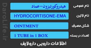 هیدروکورتیزون-عماد