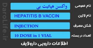 واکسن هپاتیت بی