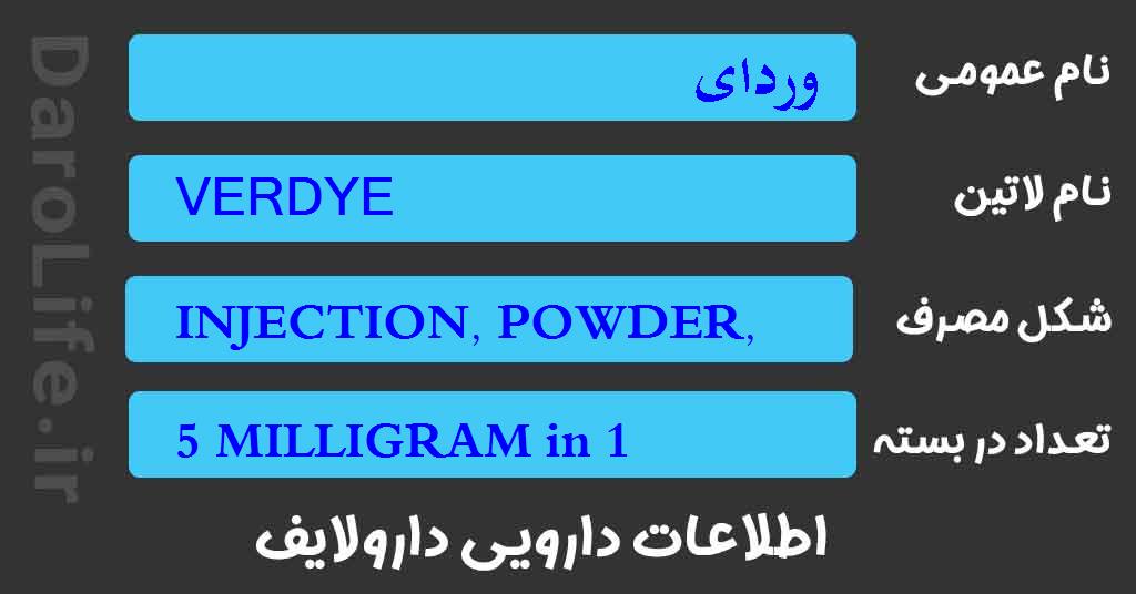 وردای