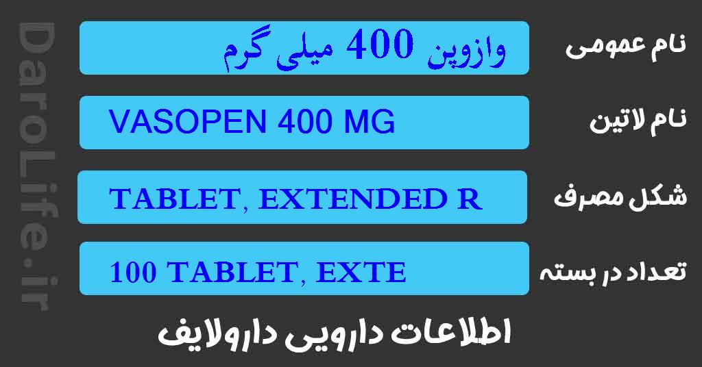 وازوپن 400 میلی گرم