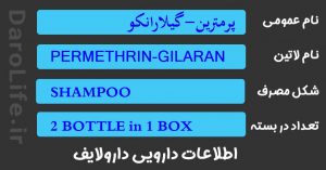 پرمترین-گیلارانکو