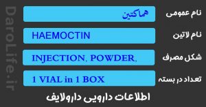 هماکتین