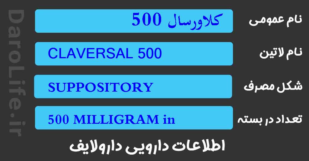 کلاورسال 500