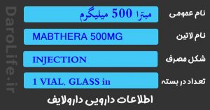 مبترا 500 میلیگرم