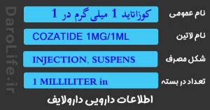 کوزاتاید 1 میلی گرم در 1 میلی لیتر