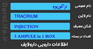 تراکوریوم