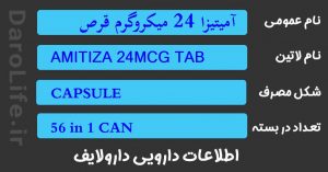 آمیتیزا 24 میکروگرم قرص