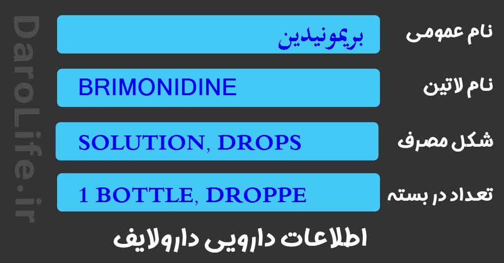 بریمونیدین