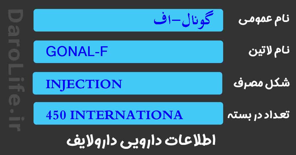 گونال-اف