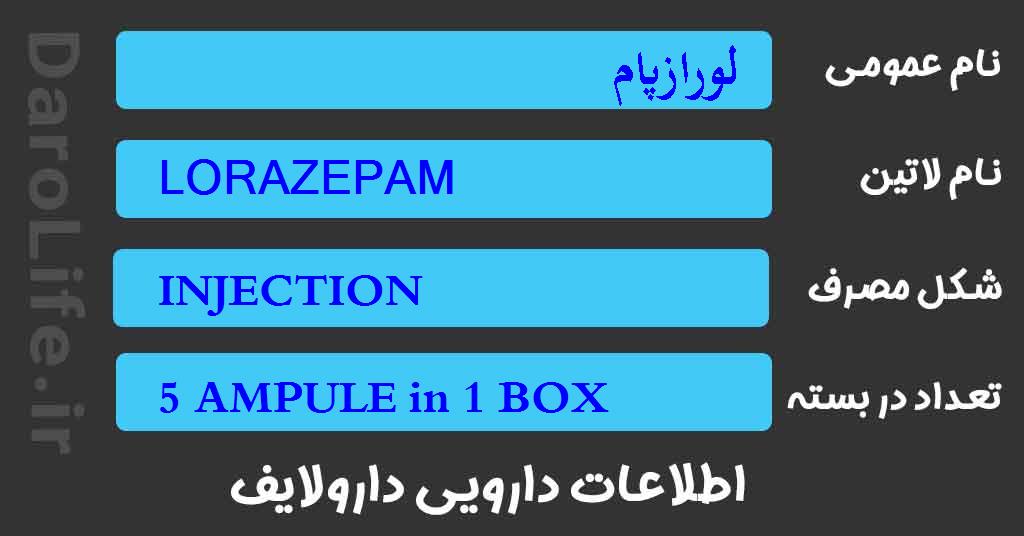 لورازپام